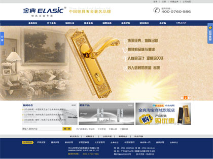 中山金典锁具 中山金典锁具
