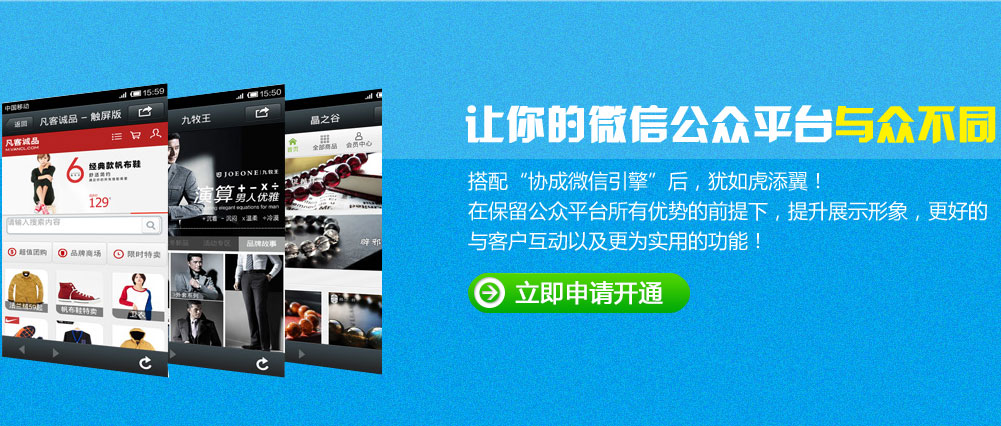 让你的微信公众平台与众不同