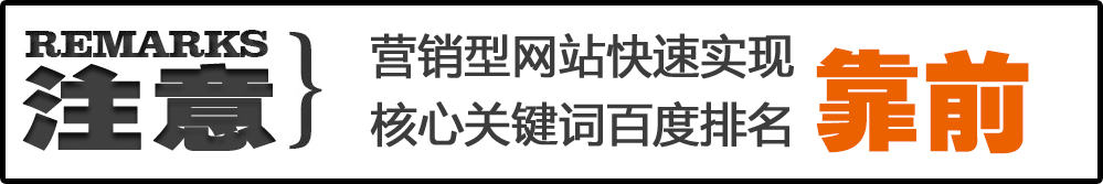 营销型网站快速实现核心关键词百度排名靠前