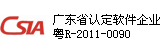 广东省认定软件企业