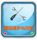网站建设改版