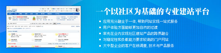 一个以社区为基础的专业建站平台