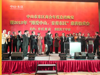2013年1月18日，协成网络公司负责人温生参加中山市东区商会年度总结，与市领导共贺慈善活动