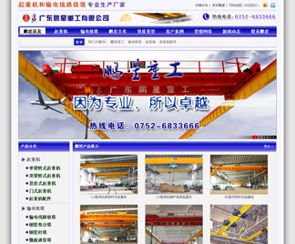 鹏星重工营销型网站建设助力市场拓展 鹏星重工营销型网站建设助力市场拓展