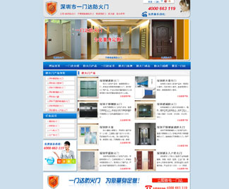 深圳防火门网站建设成效显著